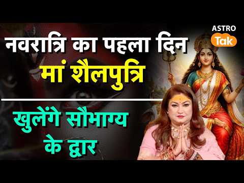 Maa Shailputri : नवरात्रि का पहला दिन मां शैलपुत्रि खुलेंगे सौभाग्य के द्वार।Nitisha Malhotra