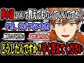 リスナーの黒歴史を純粋な気持ちで弄ぶ北見遊征【にじさんじ/切り抜き】