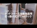 【おすすめスリッパラック】引っ掛けタイプだから場所を取らない！機能美溢れるtowerのスリッパラック