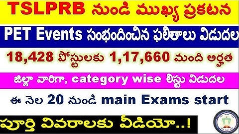 Police PET events final data released by TSLPRB with  detail for all aspirants by SRINIVASMech