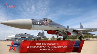 Армия 2021 Международный Военно-Технический Форум