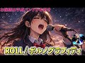 【ポルノグラフィティ】放課後、お嬢様は「ROLL」を鳴らす。【 C1000タケダ ビタミンレモン CMソング】 #ポルノグラフィティ #ROLL #女子高生バンド