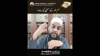 Bismillah Ke Mayne  Liwajhillahtv  Universitas Liwajhillah  Ensiklopedia Alquran Liwajhillah