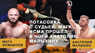 Потасовка: Исмаилов vs Малыхин. Судья в шоке: Проход в ноги после боя.