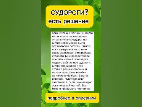 Магний от ночных судорог - YouTube