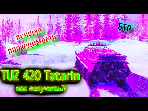 SNOWRunner БТР, как получить (гайд) TUZ 420 Tatarin