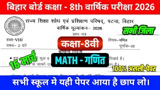 Class 8th Math Annual Exam Viral Paper 2026 || 16 March Math Original Question Paper