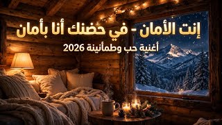 في حضنك أنا بأمان | Fi Hodnak Ana Ba Aman ✨ غنينا مع بعض لأول مرة والنتيجة بكتنا!