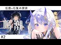 【#鳴潮 / 完全初見】#2 初心者漂泊者が任務進めたり探索したりします！✨【#まるのらいぶ / #新人Vtuber 】