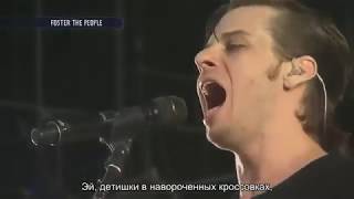 Foster The People - Pumped up kicks (Русские субтитры)