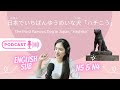 Hachiko's Story & My Dogs: Japanese Podcast for Listening Practice with Subtitles