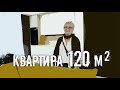 Дизайн квартиры в стиле &quot;минимализм&quot;