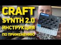 Синтезатор Modal Electronics CRAFTsynth v2.0