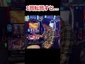 【スマスロ北斗の拳】どうみても設定Lだけど… #shorts