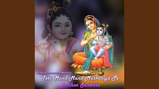 Teri Mand Mand Muskaniya Pe Balihar Sanware - Krishna Goswami Ji Maharaj