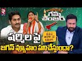 Kadapa election latest ground report        ys jagan  ys sharmila