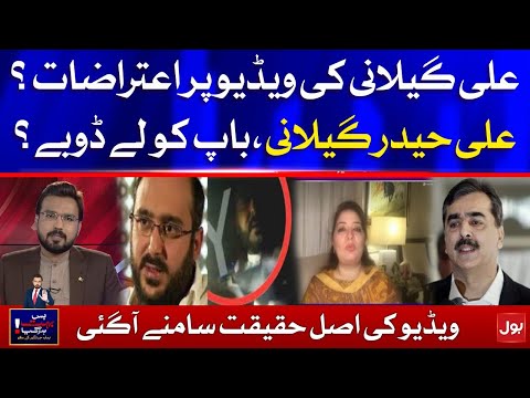 Ali Haider Gilani Leaked Video Reality