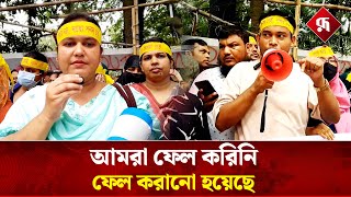 শিক্ষক নিবন্ধন পরীক্ষায় অনিয়ম ও ঘুষ বাণিজ্যের অভিযোগ | NTRCA Exam | Rupali Bangladesh #news