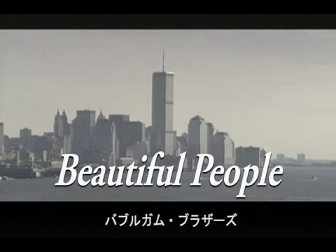 （カラオケ） Beautiful People　/　バブルガム・ブラザーズ