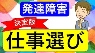 【超重要】適職の見つけ方☺！適職が見つからないあなたに～聞きたかったあの質問も・・・発達障害者の適職を徹底解説