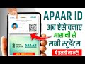 apaar id card kaise banaye | apaar id download kaise karen |apaar id card kaise banaye digilocker se