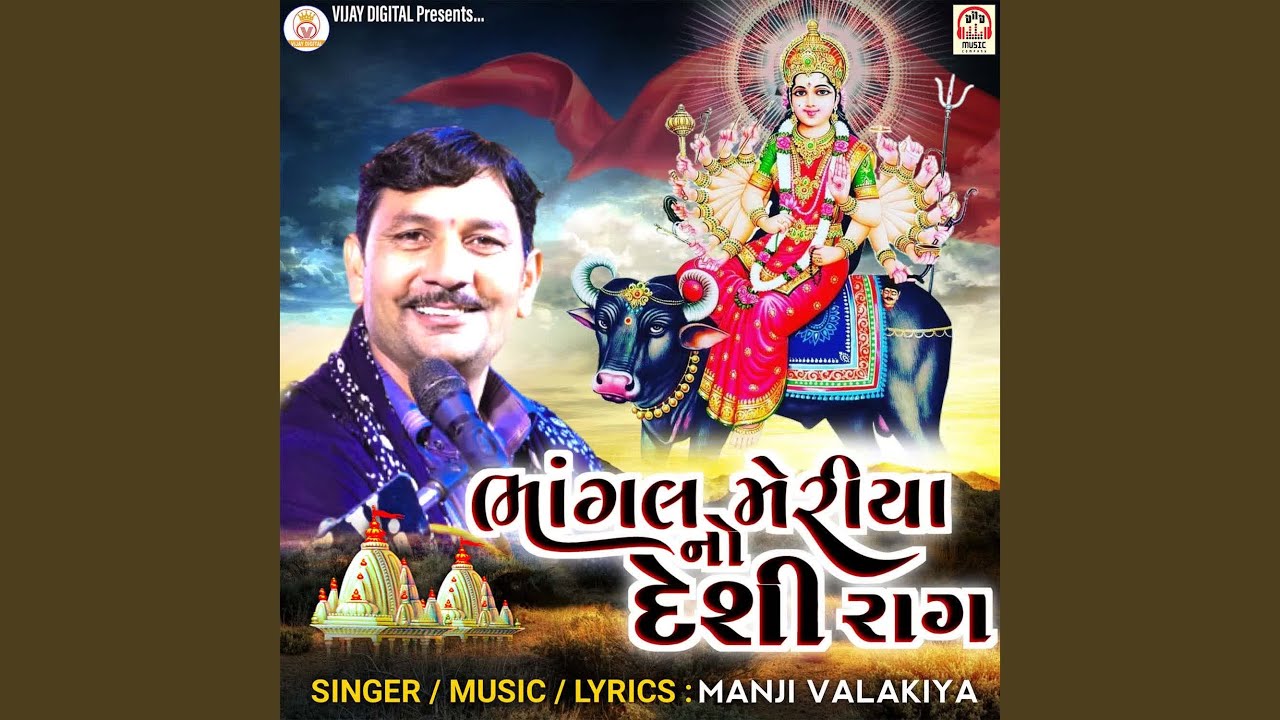 Bhangal Meriya No Deshi Raag Pt.2