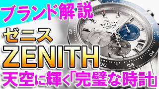 Zenith: The star of the sky, with its pinnacle of precision and