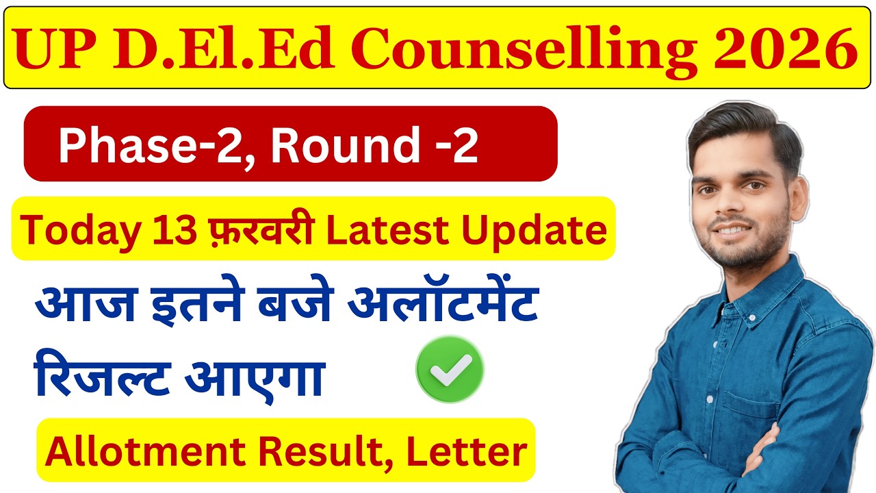 Up deled today news / Up deled allotment result today/ up deled allotment result 2025/ Adarsh Sir 