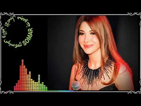 نانسي عجرم يا بنات كلمات نبيل خلف ألحان وليد سعد توزيع توما