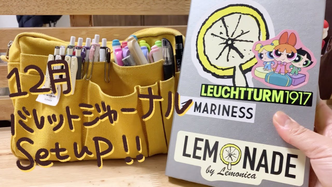 12月バレットジャーナル セットアップ！