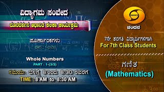 7th Class | Mathematics | Day-08 | 8AM to 8.30AM | 02-12-2020 | DD Chandana