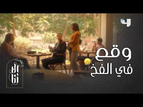 إلا أنا بيت عز حلقة 3 فخ من شهد لضبط هيثم زوجها مع حبيبته
