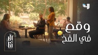 إلا أنا- بيت عز | حلقة 3  فخ من شهد لضبط هيثم زوجها مع حبيبته.. 