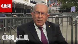 رمطان لعمامرة لـCNN: الجزائر صبرت على انتهاكات المغرب ولن نقبل المزيد