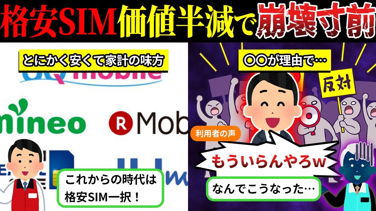 もはやオワコン…？「フリーテル」すらも崩れた格安SIM業界の実態がヤバすぎる件【しくじり企業×ゆっくり解説】