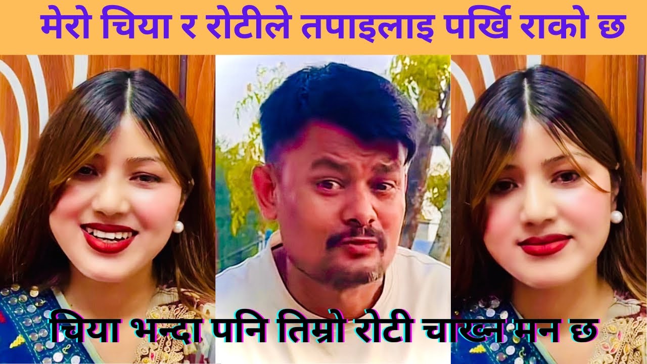 मेरो चिया र रोटीले तपाइलाइ पर्खि राखेको छ रुबेन बुढा भनेपछि😎|| Rooben with Chiyawali new video||