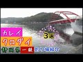静岡県の浜名湖周辺の釣り場紹介／カレイ・クロダイ・シーバス釣り、チニングのポイント