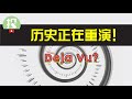 崩盘继续？还是快速反弹？历史早已给了我们答案！73年&18年的崩盘与当今市场惊人的相似！