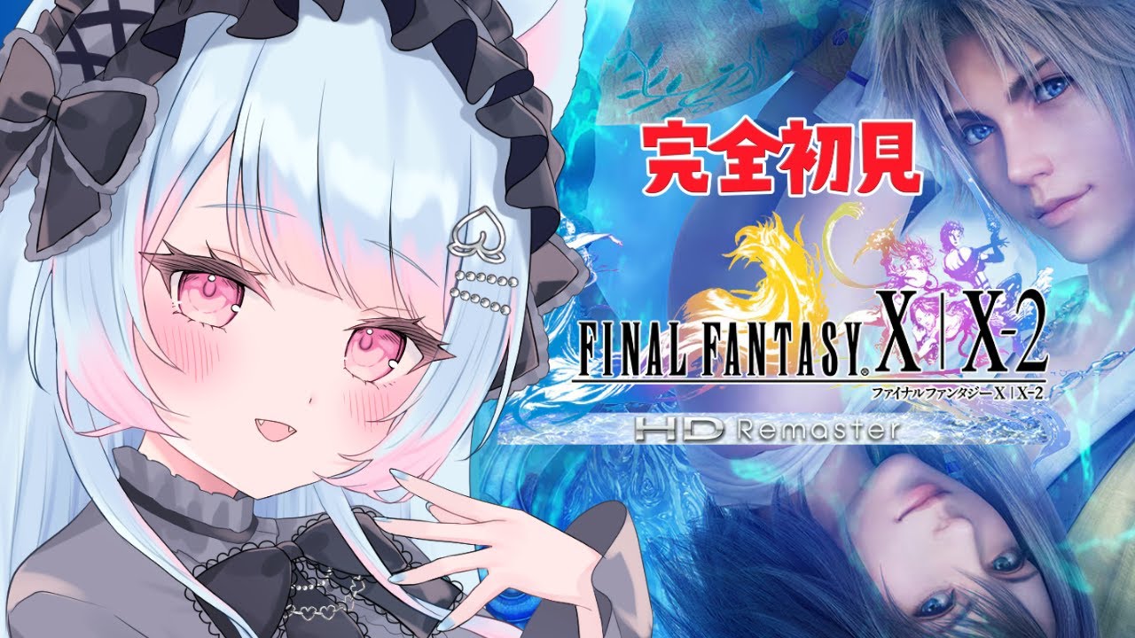 【FF10】＃01 完全初見プレイ🔰ファイナルファンタジー X/X-2 HD Remaster「冒険のはじまり」初見歓迎【 