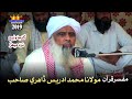 Islami bayan  molana muhammad idress dahiri sahib  prince sound mehar