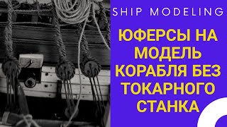 : .    ! SHIP MODELING