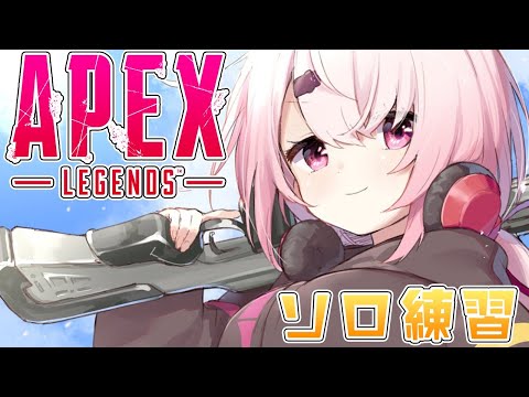 【APEX】プラチナを目指す！今シーズンプラチナ抜けたいなあ(・ω・)【椎名唯華/にじさんじ】