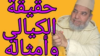 رد لن تنساه على الكيالي وشحرور وعدنان وفايد. الشيخ علي البخاري.