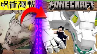 "夏油傑"を自作したらヤバすぎた【呪術廻戦×マイクラ】