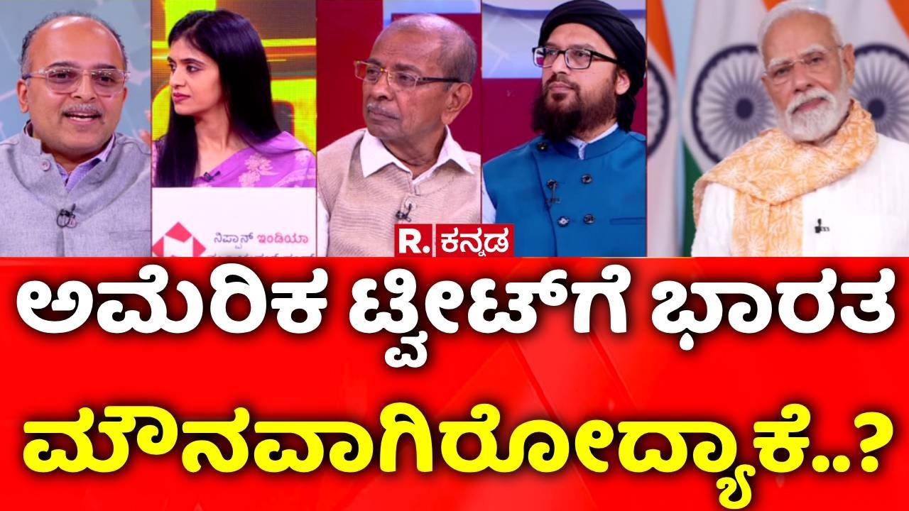 Israel Vs Iran War: ಅಮೆರಿಕ ಟ್ವೀಟ್​​ಗೆ ಭಾರತ ಮೌನವಾಗಿರೋದ್ಯಾಕೆ..? | Mahabharata