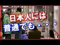 【日本好き 外国人】ハリウッドでスタッフを唖然とさせたことなど、日本人には普通のことでも、外国人には凄い！と思わせる出来事。３話　　【日本びいき ほっこりする話】