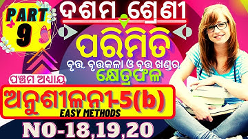 10th class geometry anusilani 5(b) no18,19,20 no class 10 parimiti 5b question answer in odia|part-9