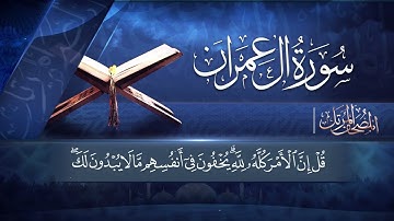 ما تيسر من سورة آل عمران