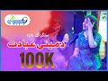 Da Meene Ibteda | Gul Panra | Released New Pushto Ghazal | Poet Dr Hanif Khalil | Afghan TV Music