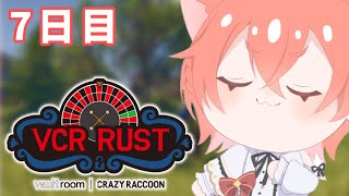 【 VCR Rust 】RUST初心者7日目🔰楽しい時間ははやすぎる。【にじさんじ/獅子堂あかり】